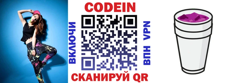 Codein Purple Drank  Озёры 